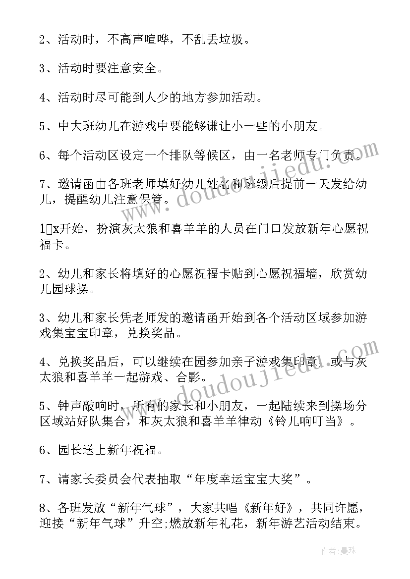 最新工会元旦活动有哪些 工会元旦活动方案(优秀10篇)