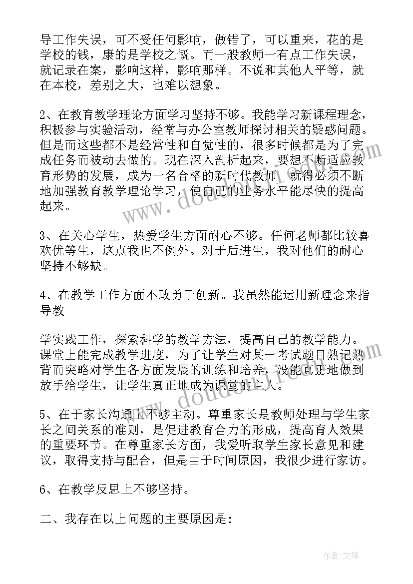 最新师德师风剖析材料体会及认识 师德师风自我剖析材料(优秀5篇)