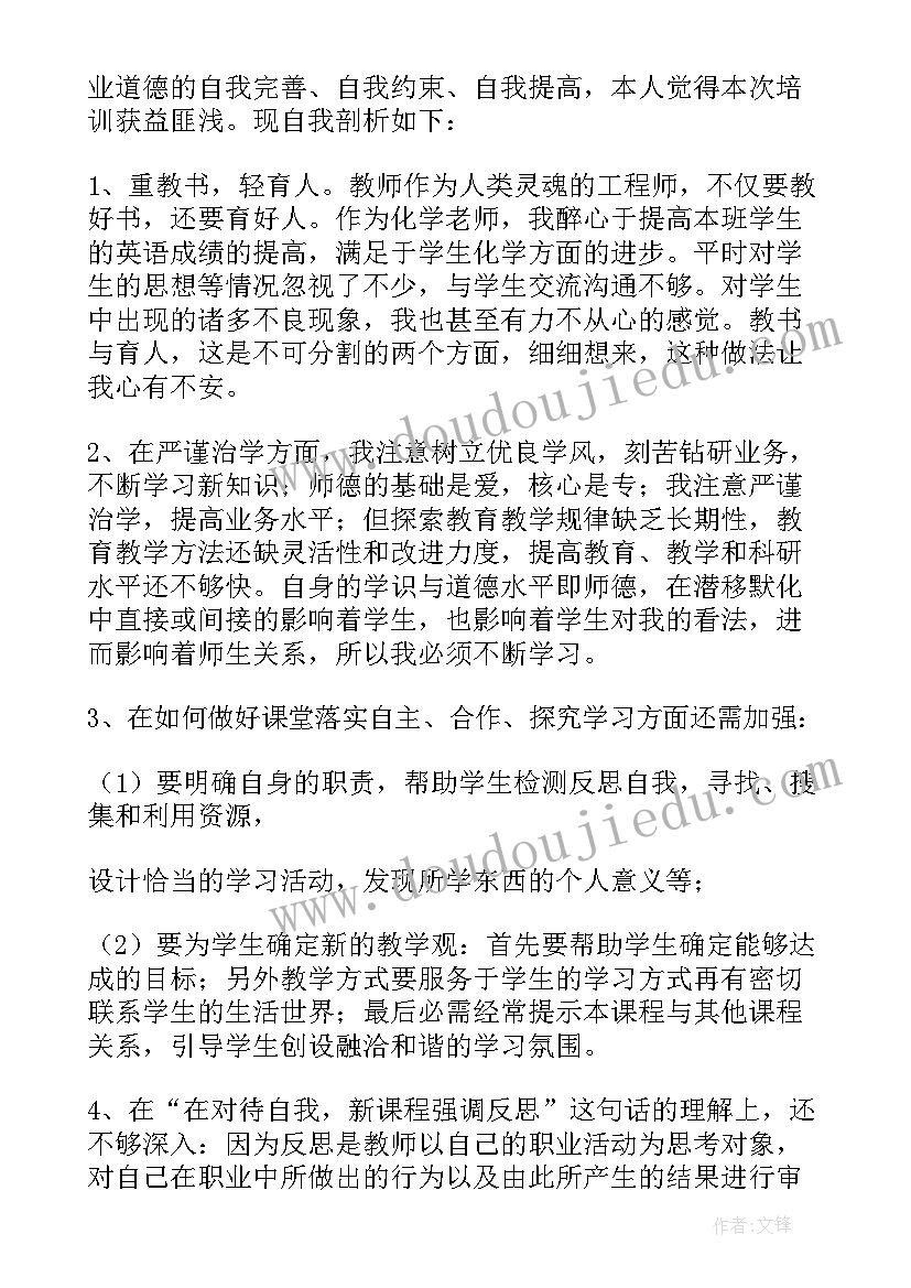 最新师德师风剖析材料体会及认识 师德师风自我剖析材料(优秀5篇)