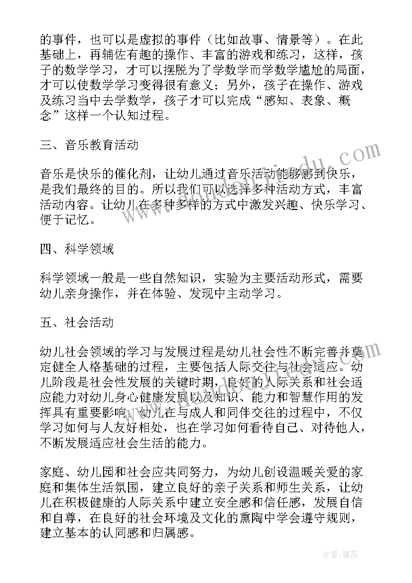 最新幼儿园教师研修培训心得体会(优质7篇)