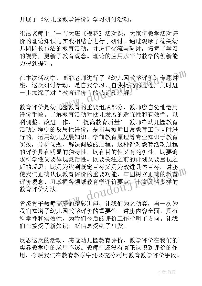 最新幼儿园教师研修培训心得体会(优质7篇)