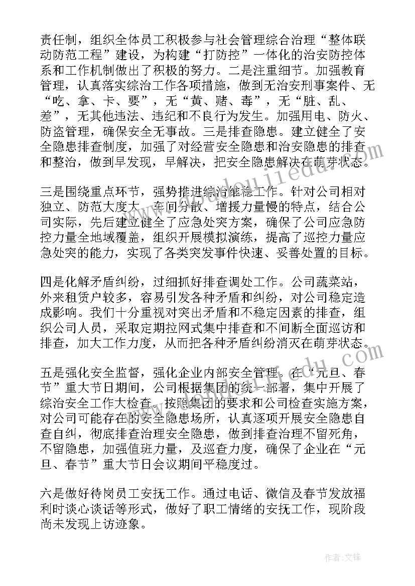 2023年国企维稳工作方案(汇总5篇)