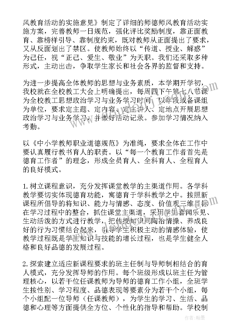 最新师德师风教育活动记录表内容 师德师风教育活动总结(实用7篇)