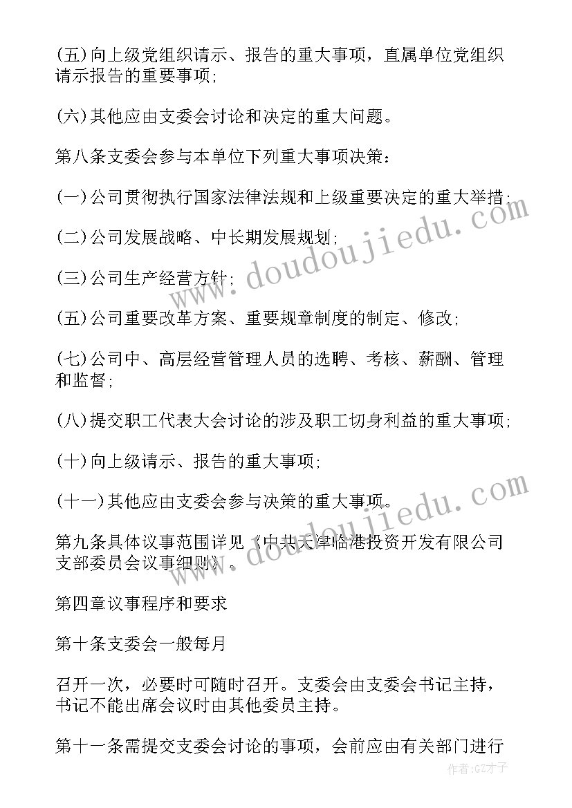 2023年校园工会委员会议记录(大全5篇)