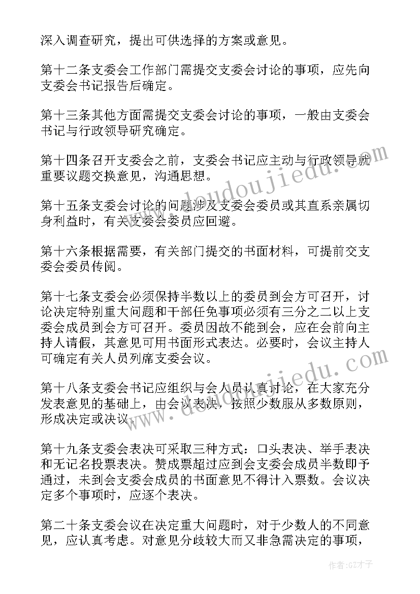 2023年校园工会委员会议记录(大全5篇)