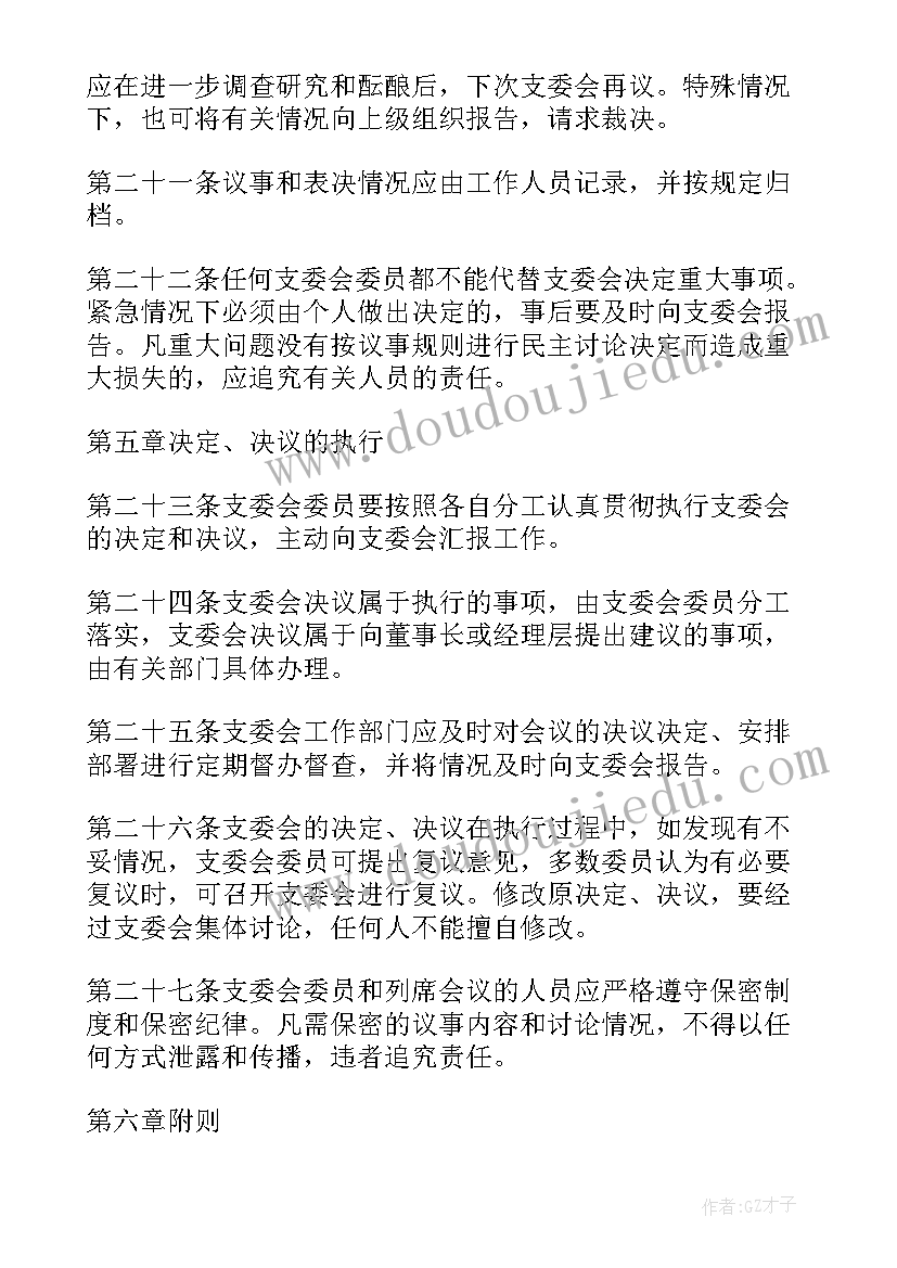 2023年校园工会委员会议记录(大全5篇)