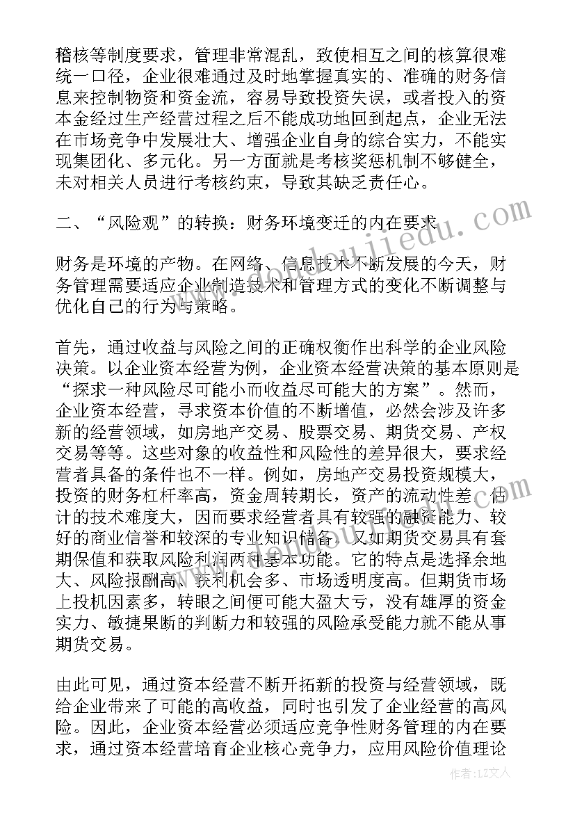 最新财务管理论文(优质7篇)