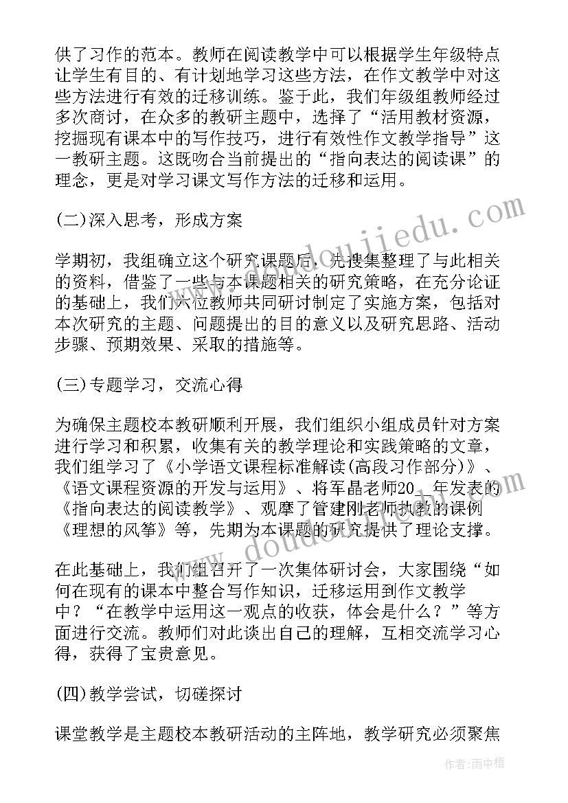 教研工作总结美篇题目 学校教研工作总结美篇(优质5篇)