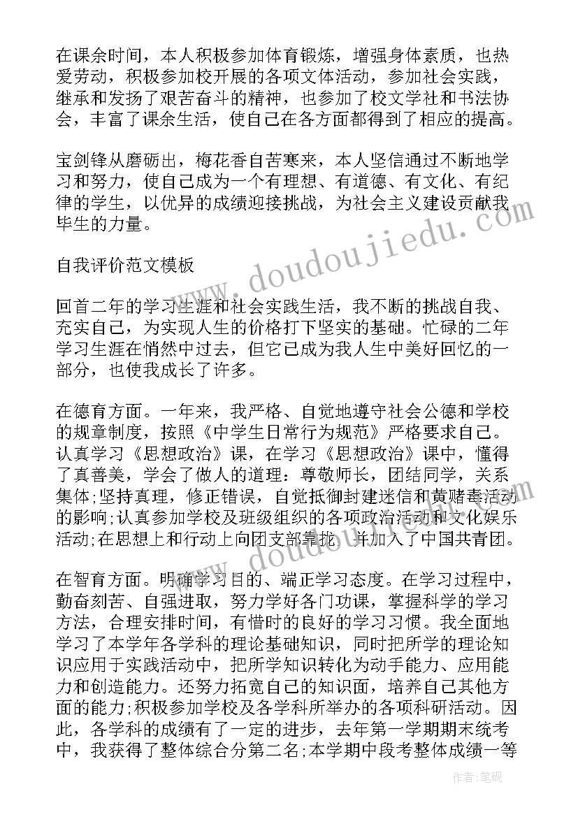 最新高二期末学期自我评价(模板8篇)