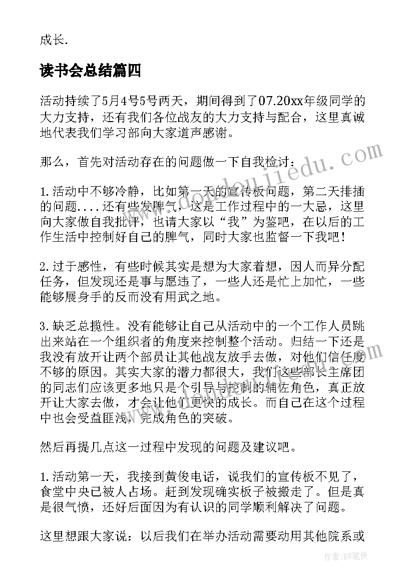 读书会总结(汇总5篇)