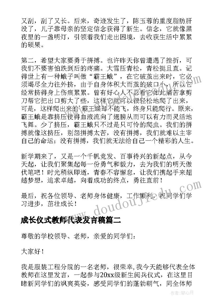 成长仪式教师代表发言稿 升旗仪式教师代表发言稿(优质5篇)