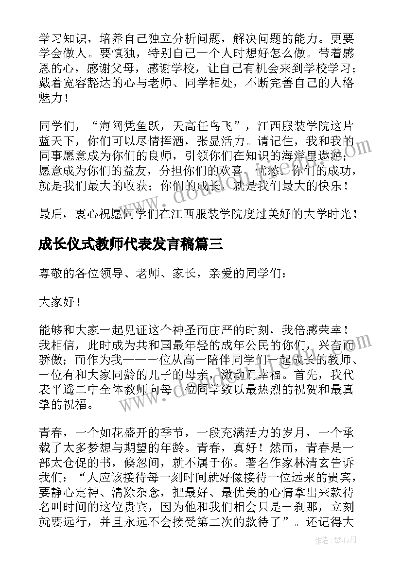 成长仪式教师代表发言稿 升旗仪式教师代表发言稿(优质5篇)