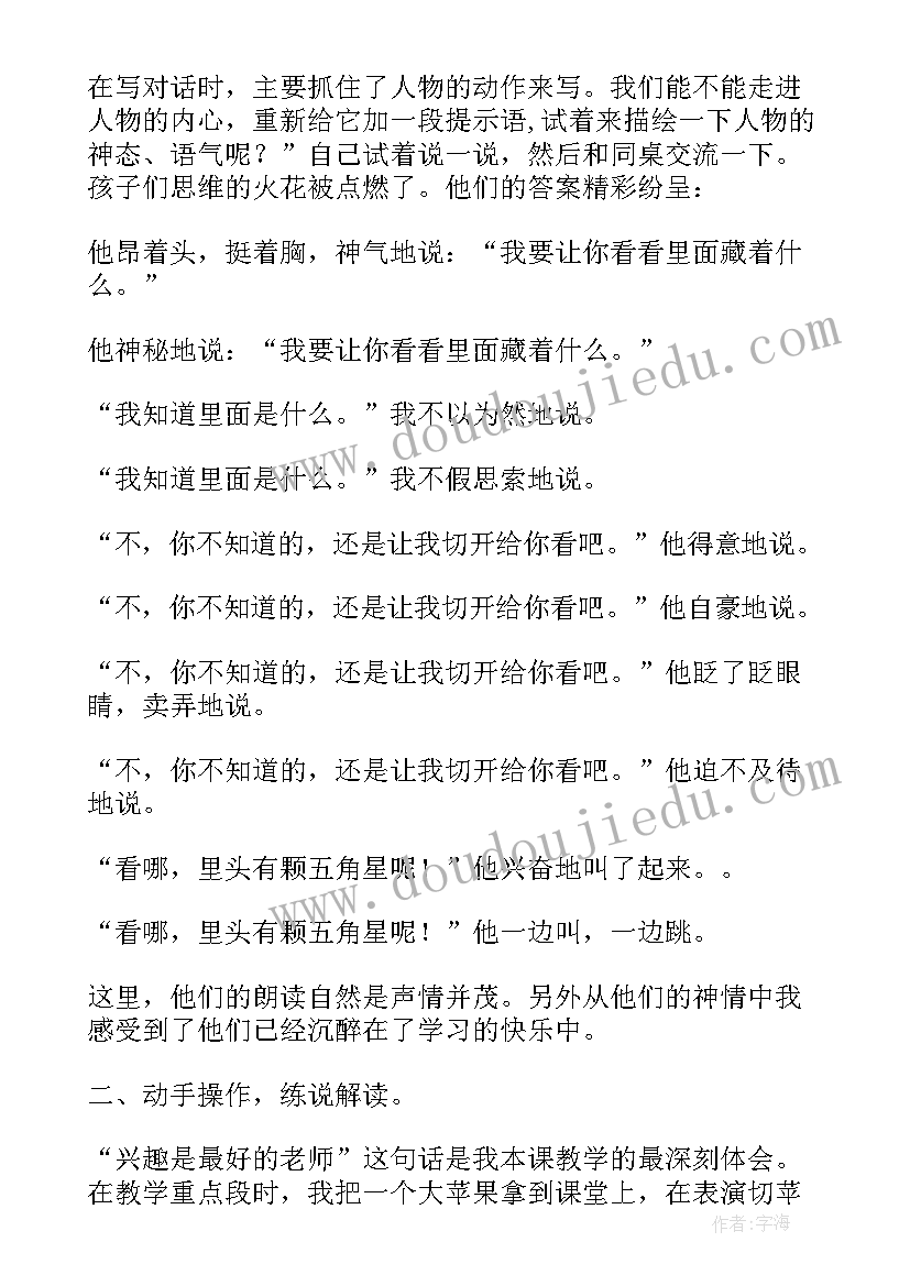 2023年三年级语文教案教学反思(优质6篇)