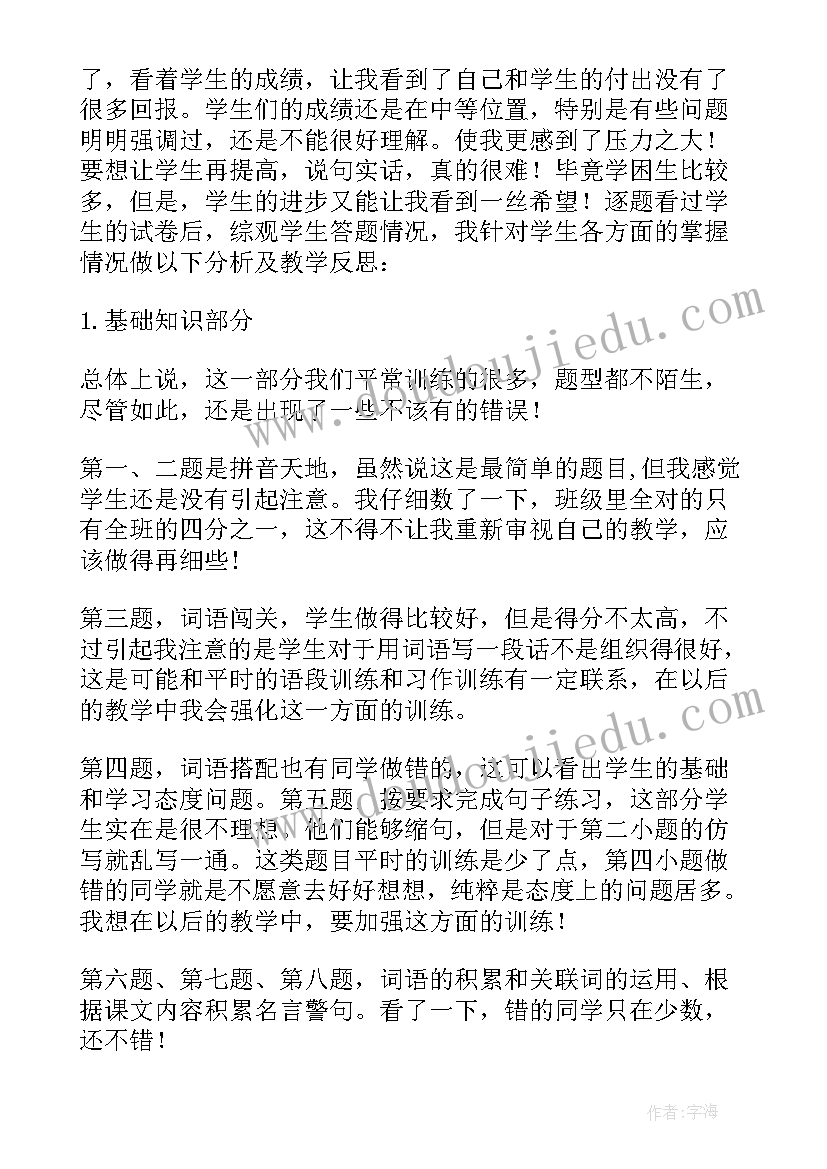 2023年三年级语文教案教学反思(优质6篇)