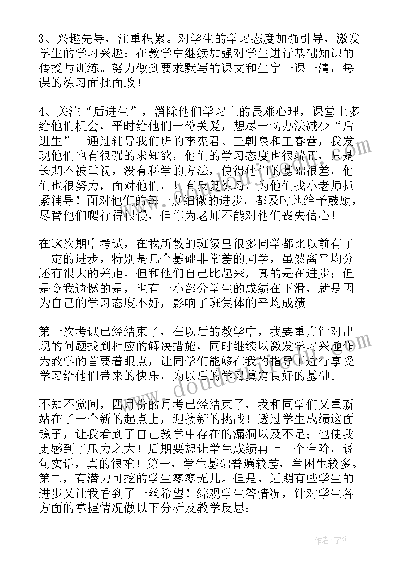 2023年三年级语文教案教学反思(优质6篇)