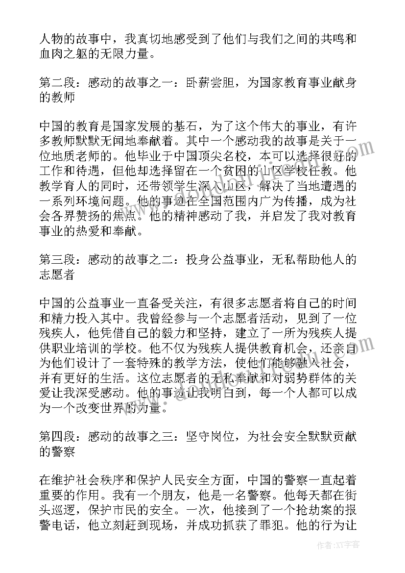 2023年感动中国十大人物事迹心得体会(实用7篇)