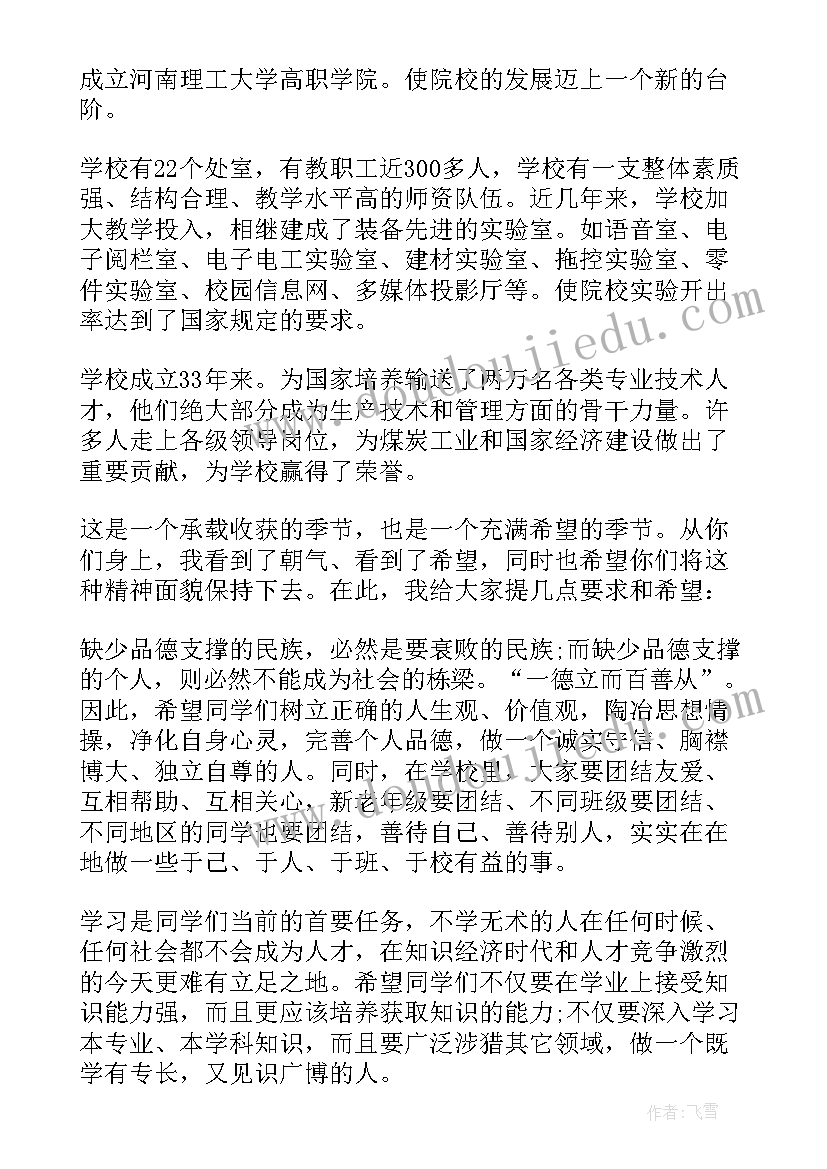 最新六月份升旗仪式 升旗仪式上领导讲话稿(汇总5篇)