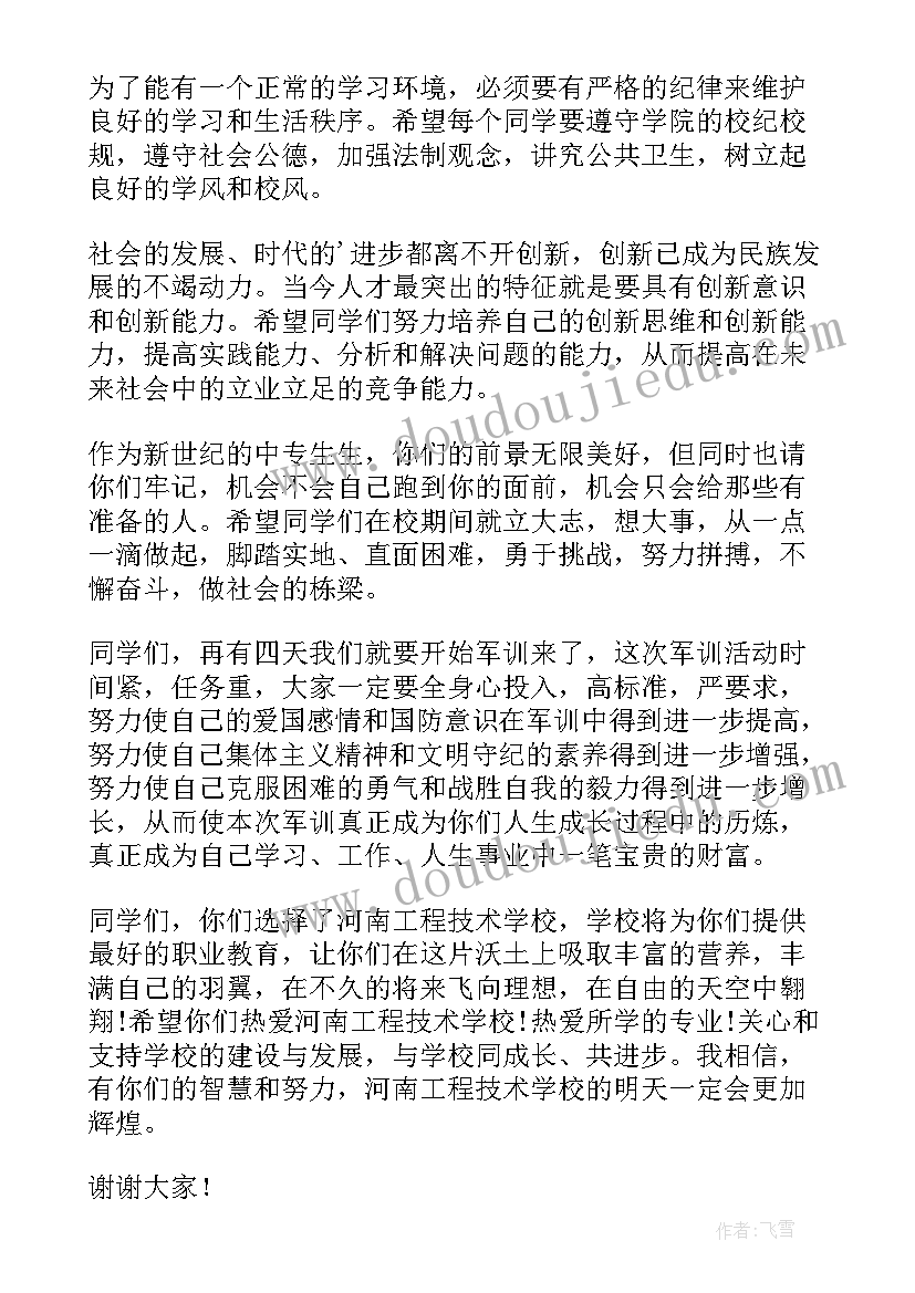 最新六月份升旗仪式 升旗仪式上领导讲话稿(汇总5篇)