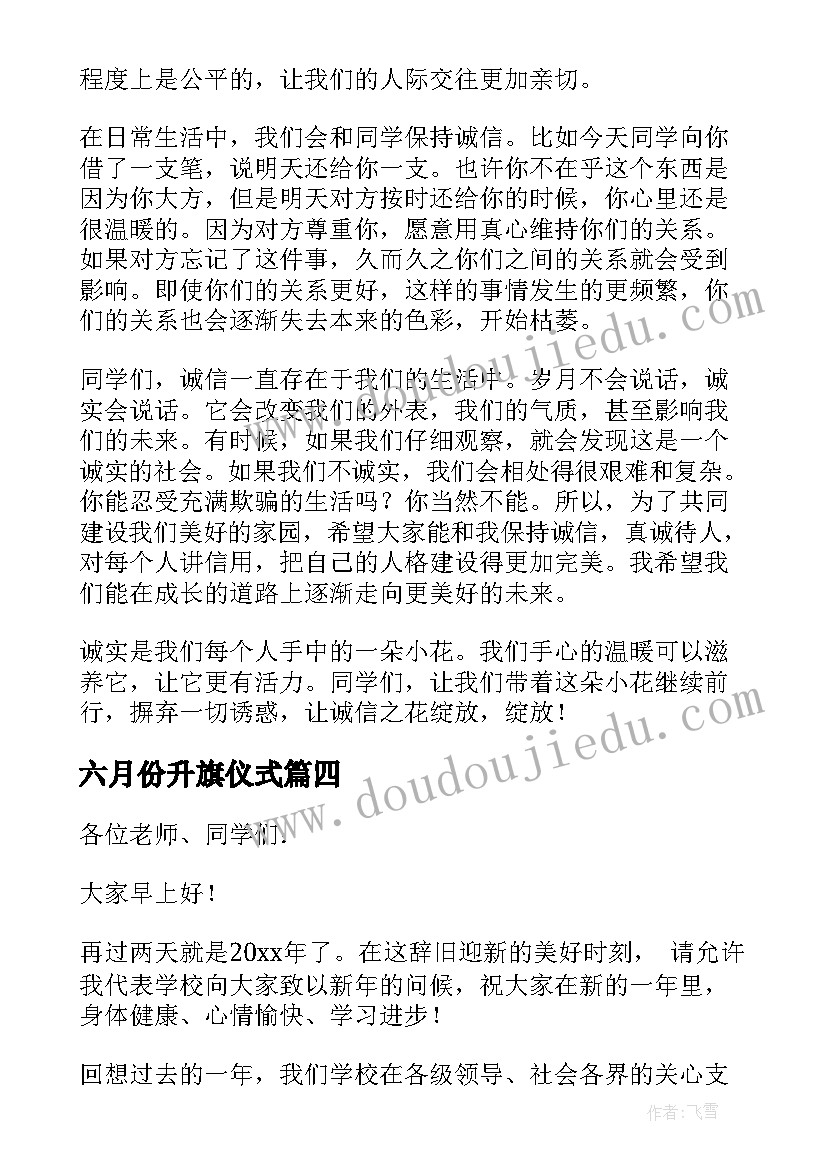 最新六月份升旗仪式 升旗仪式上领导讲话稿(汇总5篇)