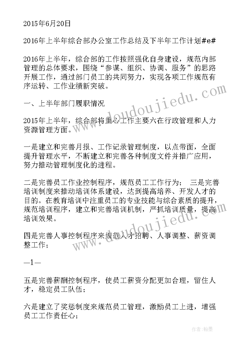 最新办公室上半年工作总结报告(通用5篇)