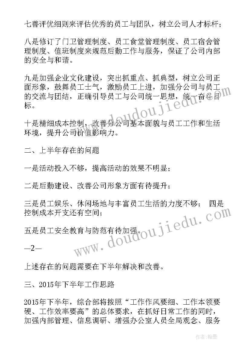 最新办公室上半年工作总结报告(通用5篇)