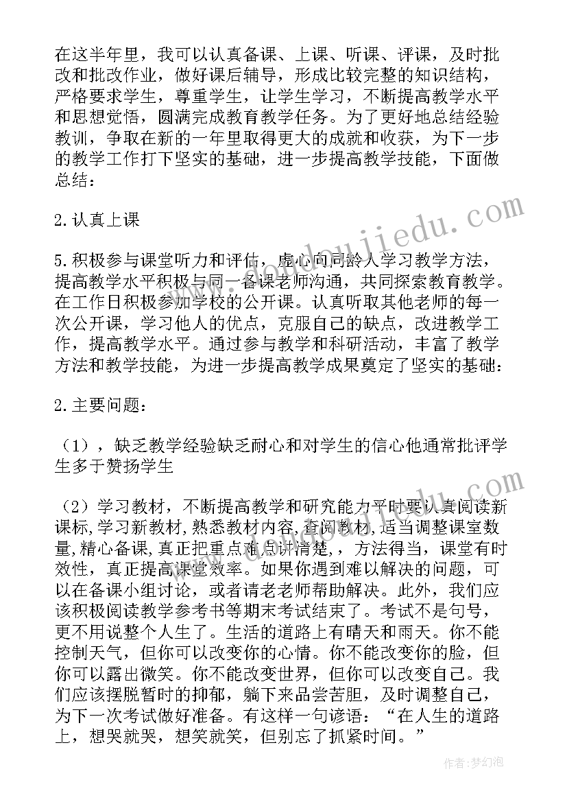 最新七年级下学期数学老师工作总结 七年级数学教师教学总结(大全7篇)