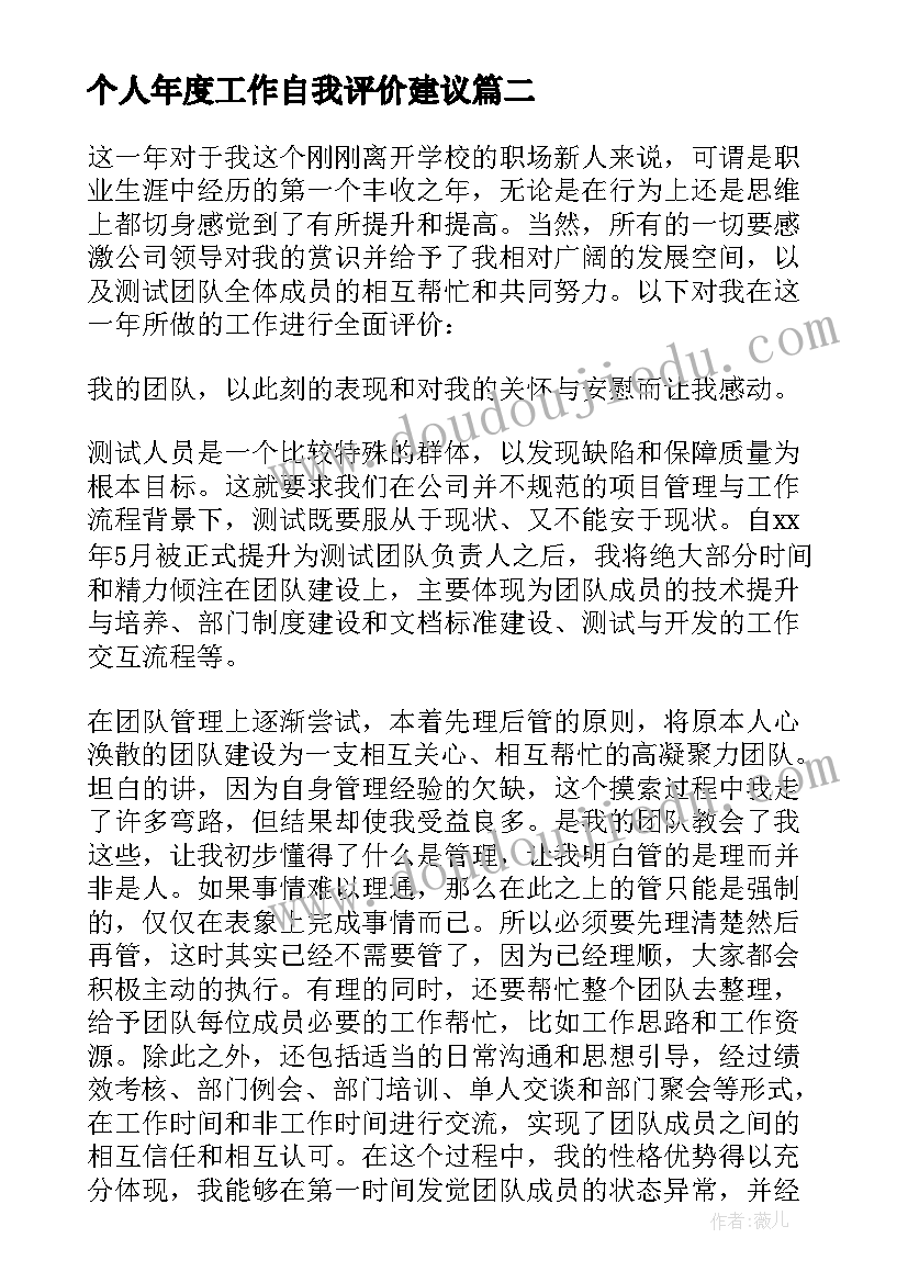 2023年个人年度工作自我评价建议(汇总10篇)