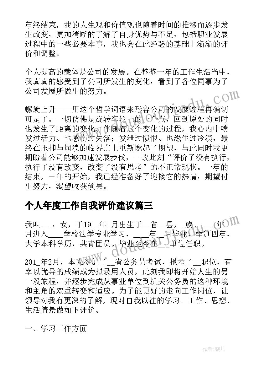 2023年个人年度工作自我评价建议(汇总10篇)