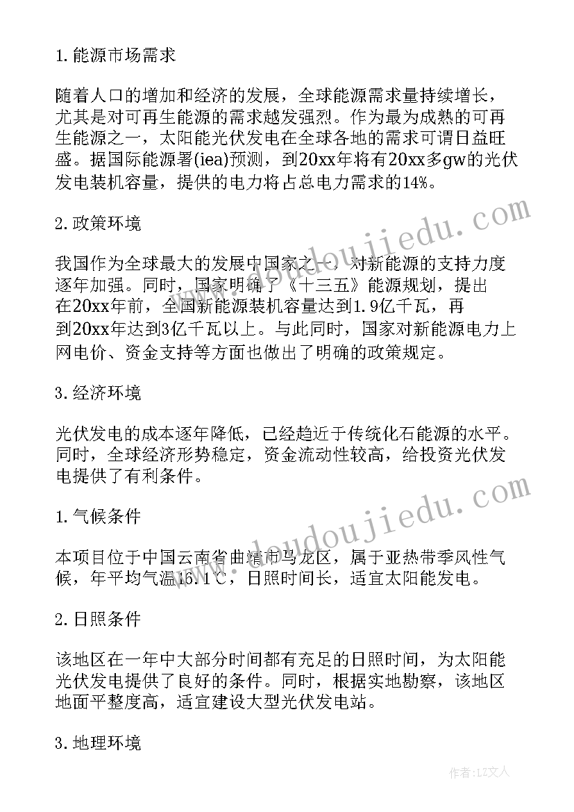 2023年光伏发电劳务分包合同 光伏发电项目可行性研究报告(大全5篇)