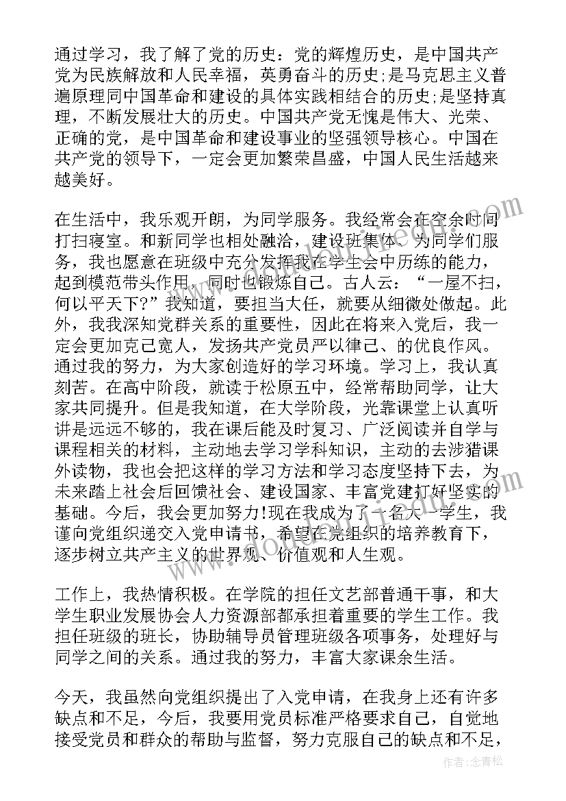 支部转移申请 团支部申请书(通用5篇)