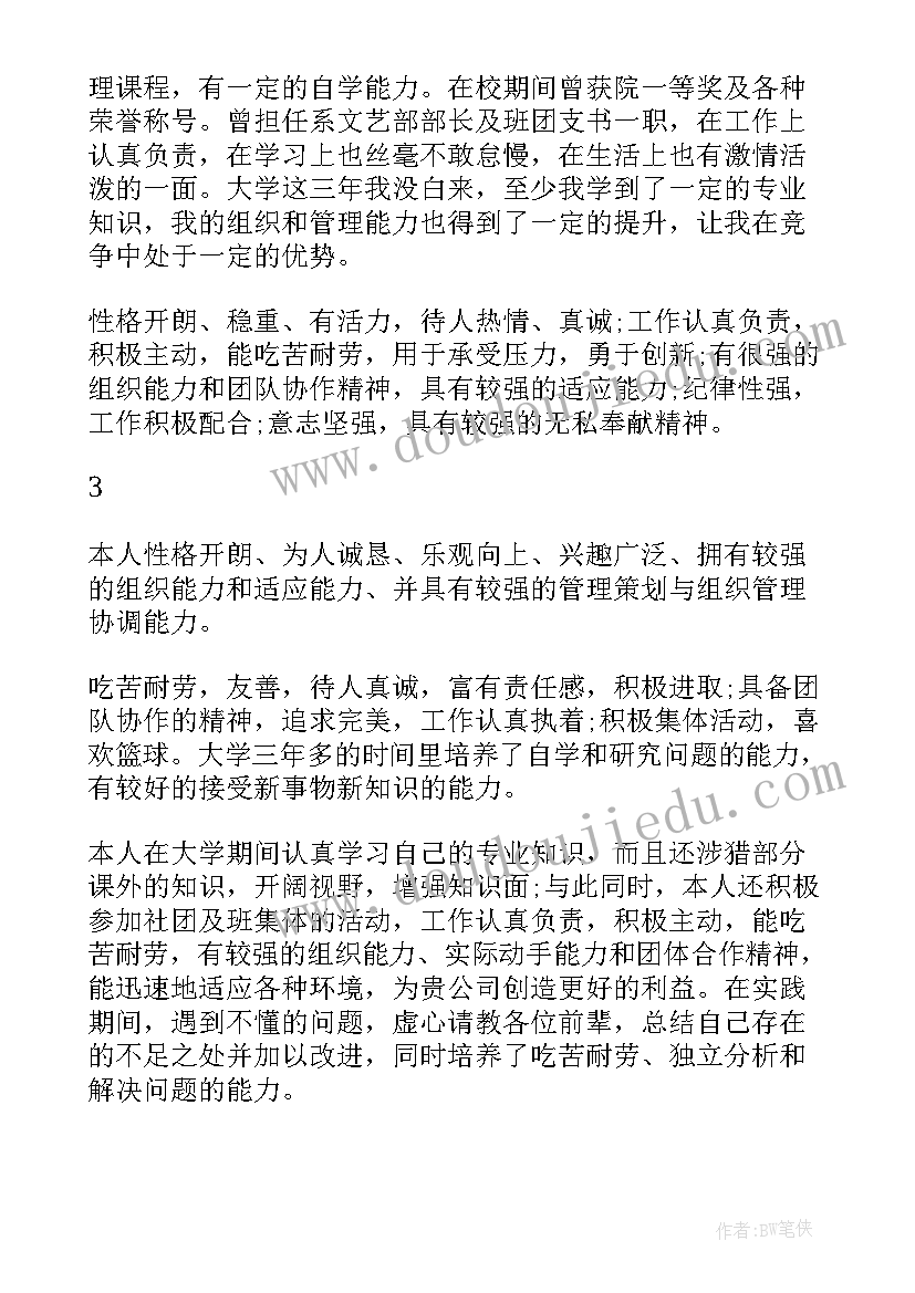 2023年初中毕业生个人自我鉴定(优质6篇)