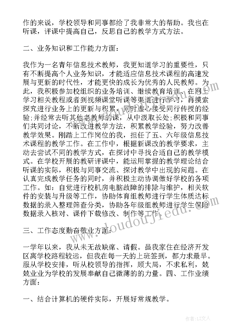 最新教师先进个人评 骨干教师评优个人申请书(实用5篇)