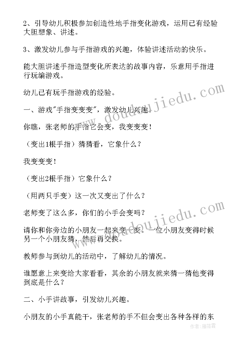 幼儿园中班语言游戏教案听指令 幼儿园中班游戏教案(通用7篇)