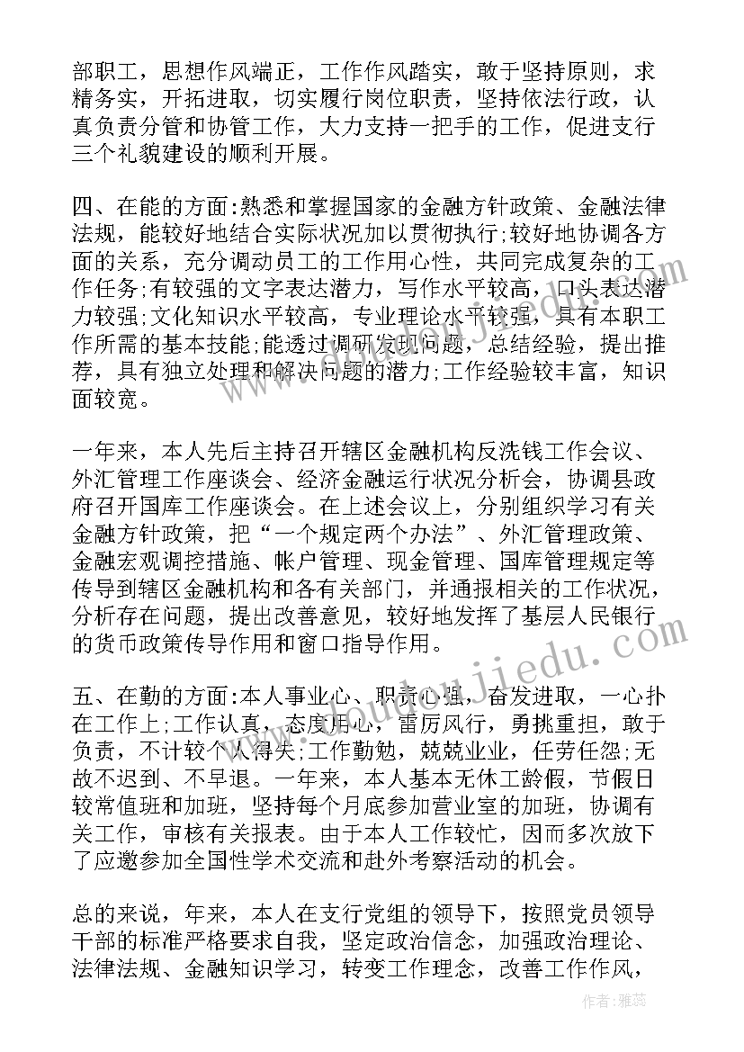 2023年银行工作收获与感悟总结 银行周工作心得体会(优秀9篇)