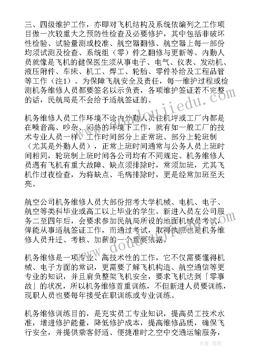 机务人员演讲稿 航空机务岗位职责(汇总5篇)