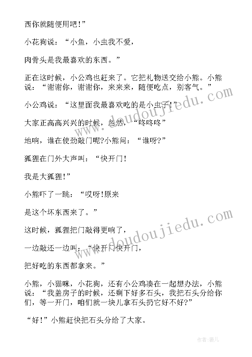 幼儿园大班活动表演教案及反思(实用5篇)