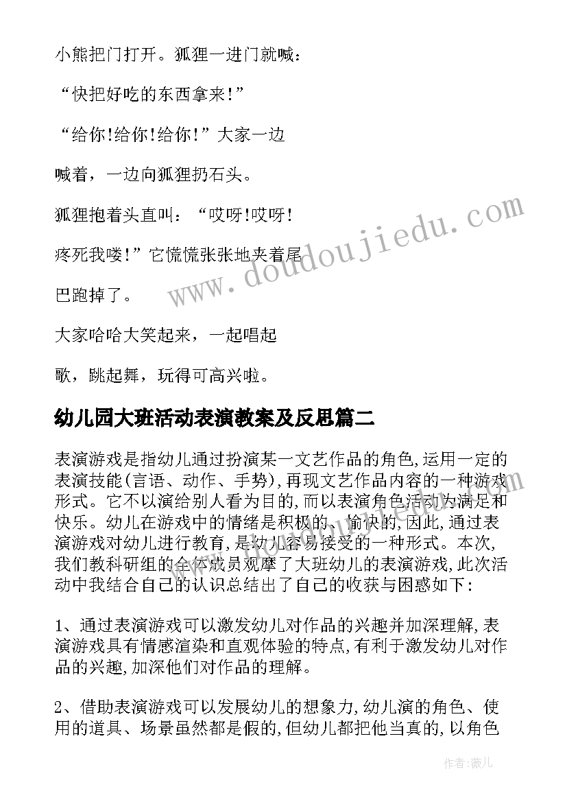 幼儿园大班活动表演教案及反思(实用5篇)