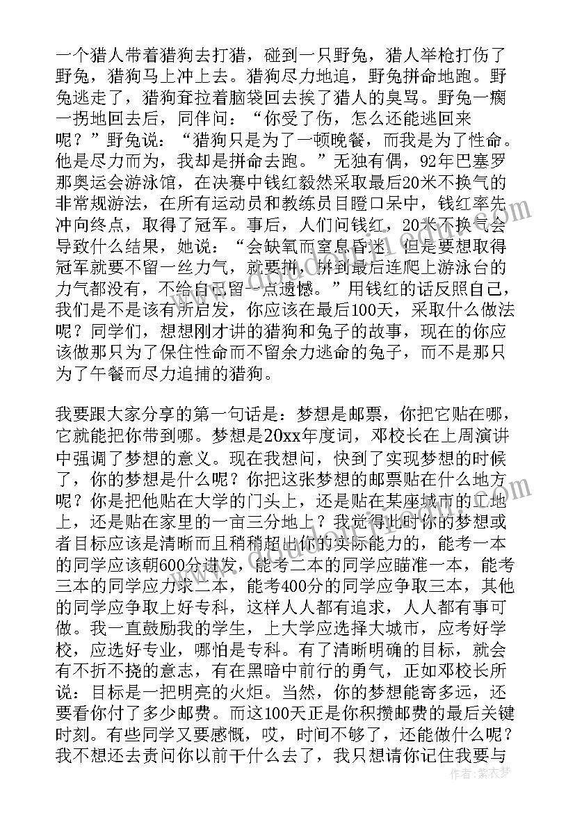 最新教育的励志演讲稿题目(精选8篇)