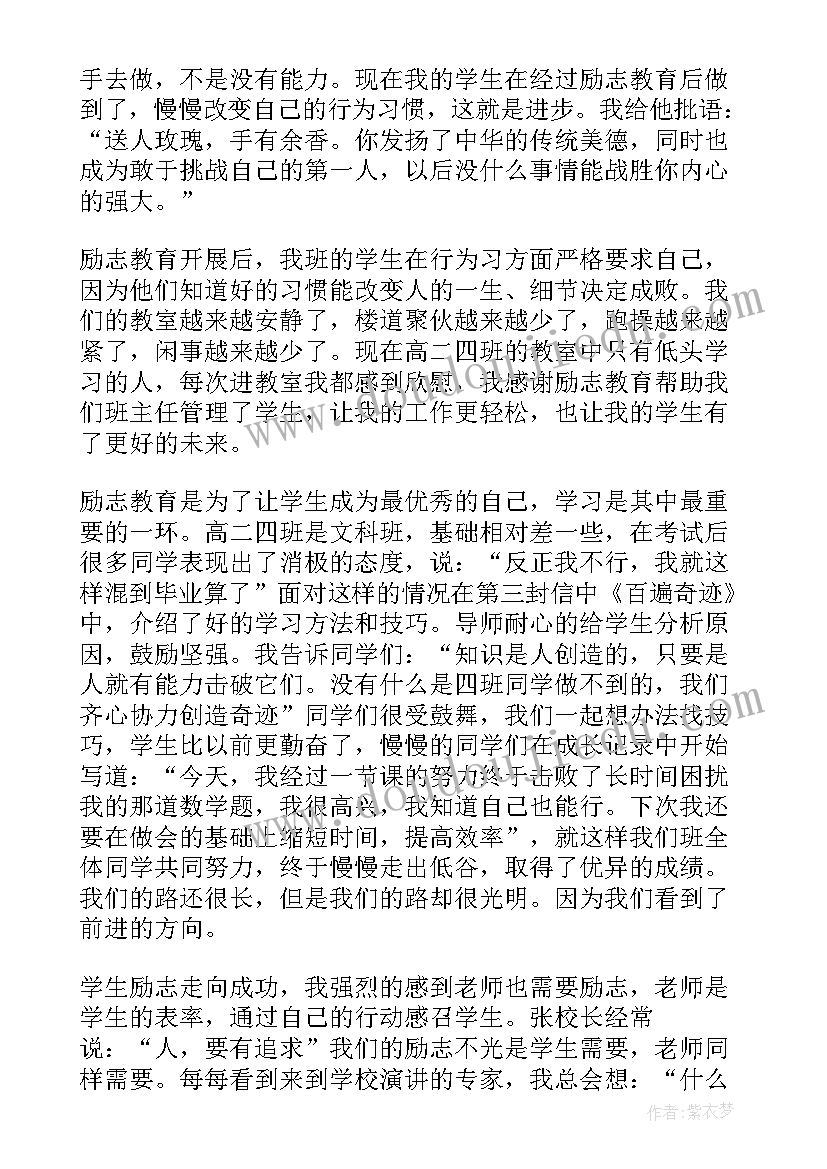 最新教育的励志演讲稿题目(精选8篇)