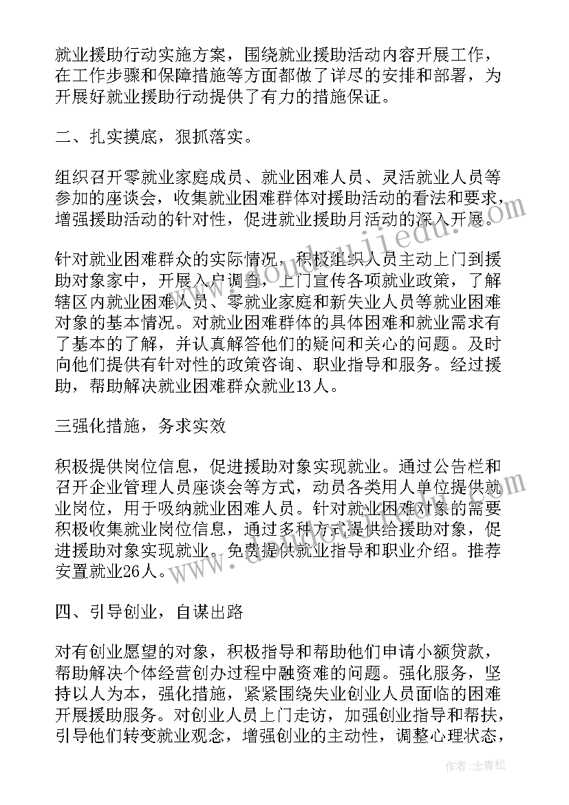 2023年春风行动开展情况总结 春风行动活动情况总结(优质5篇)