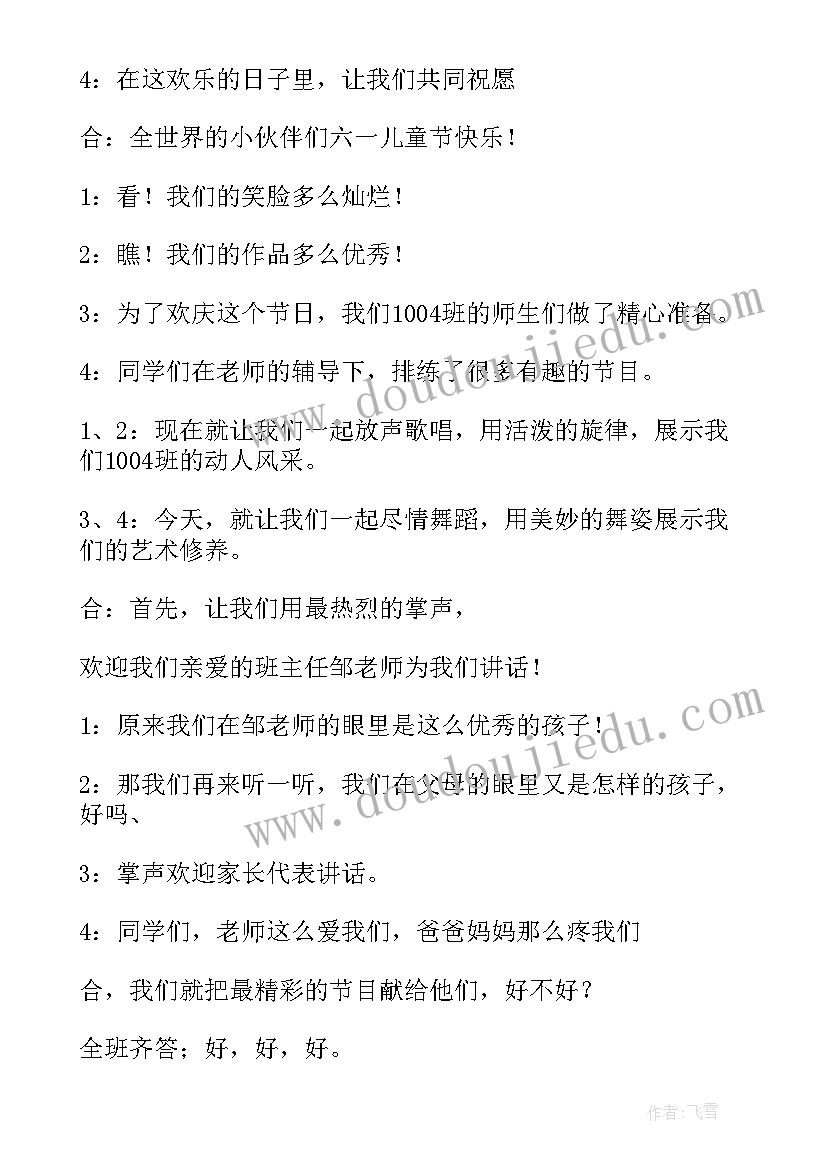 最新幼儿园新年游园活动主持词开场白 幼儿园六一活动主持词(优质6篇)