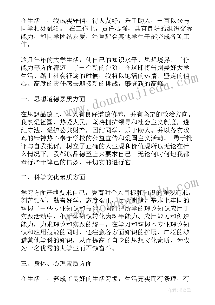 最新学生在校自我评价(汇总9篇)