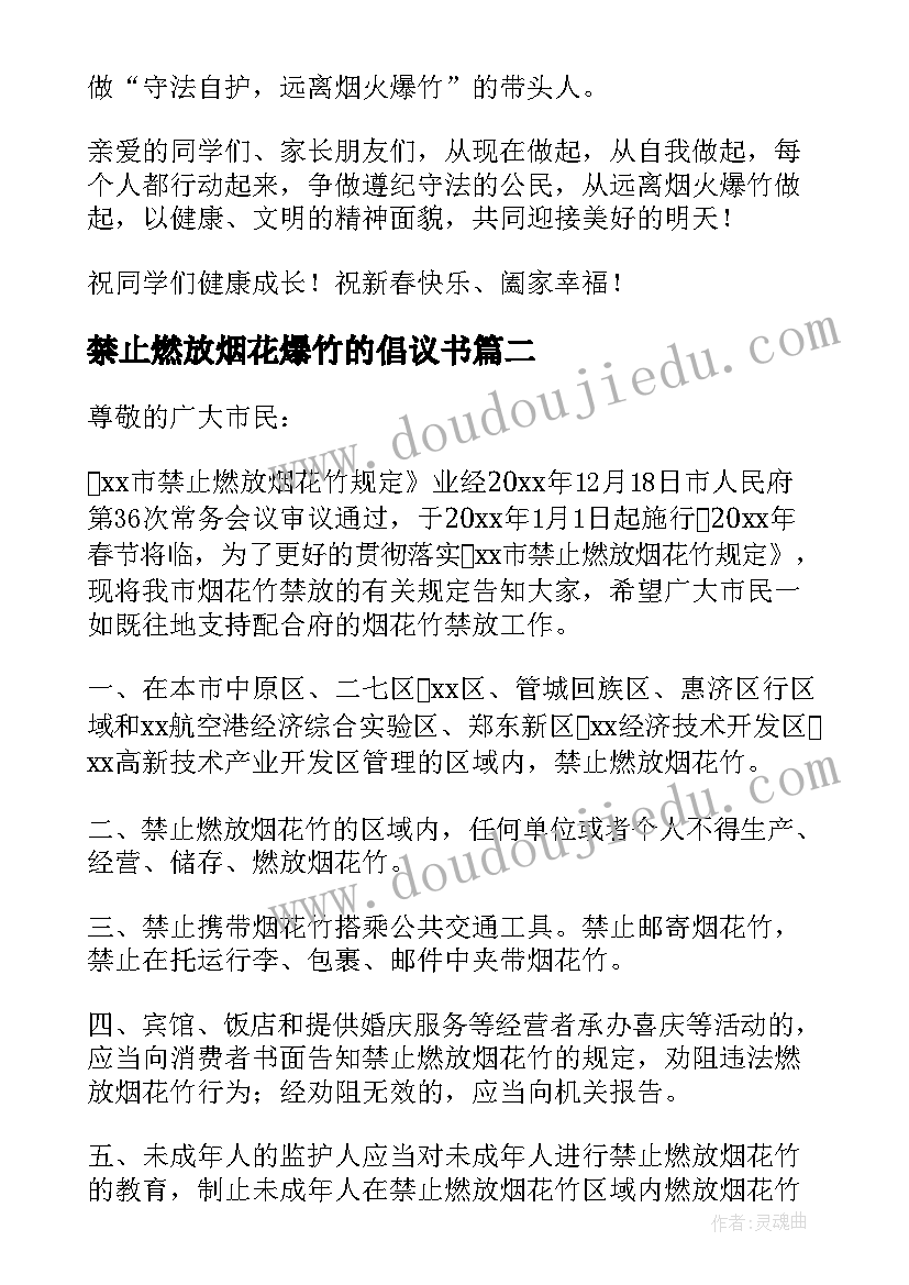 2023年禁止燃放烟花爆竹的倡议书(精选9篇)