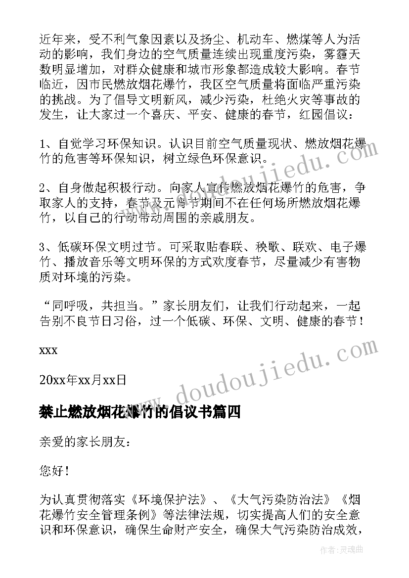 2023年禁止燃放烟花爆竹的倡议书(精选9篇)