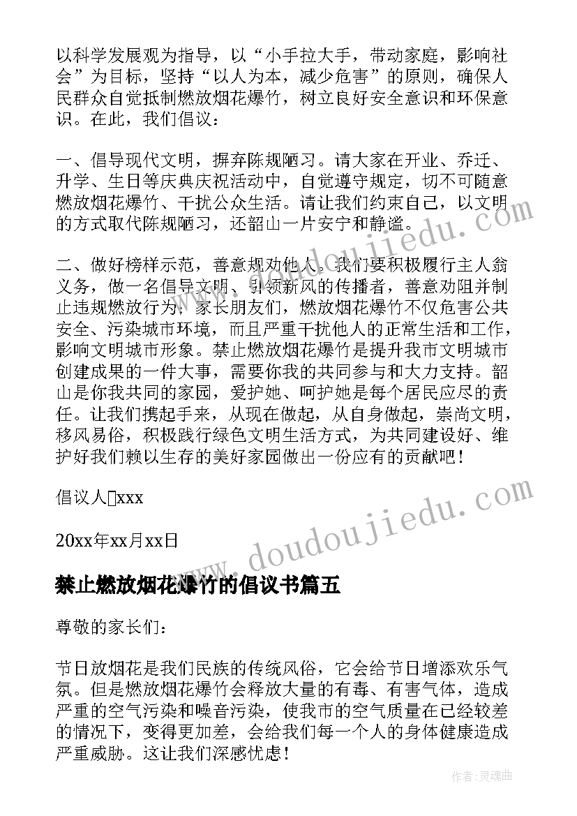 2023年禁止燃放烟花爆竹的倡议书(精选9篇)