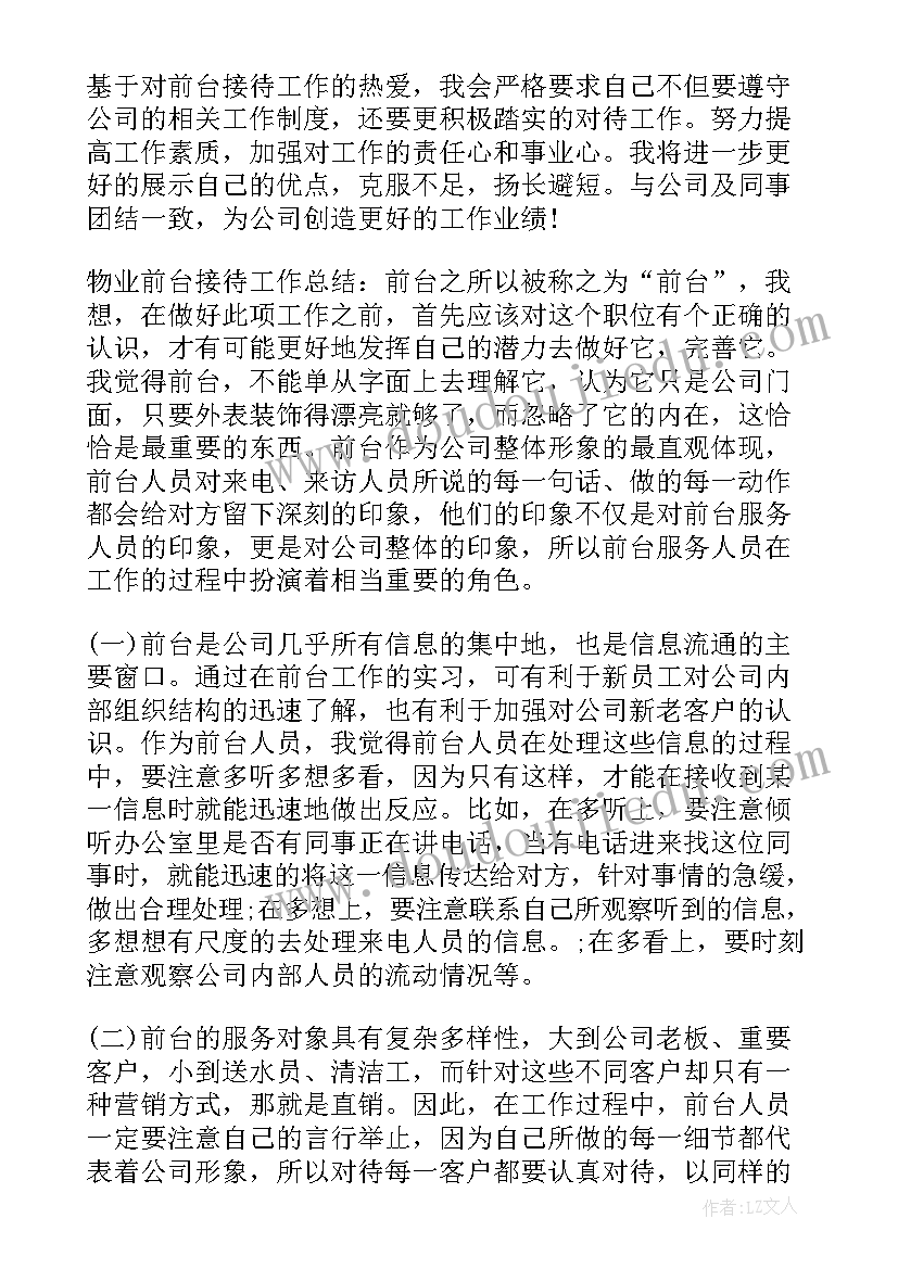 最新物业公司半年总结会议主持稿(精选6篇)