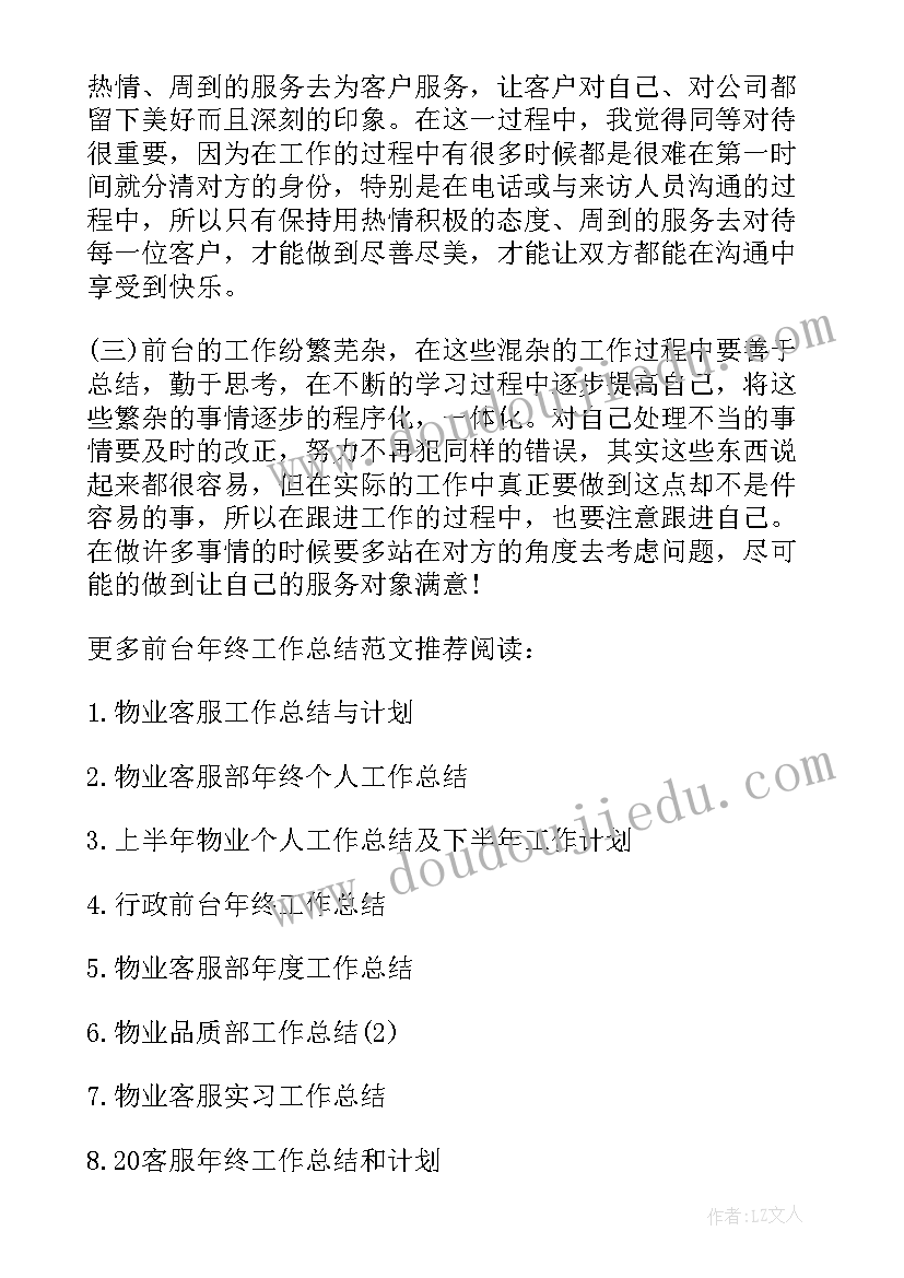 最新物业公司半年总结会议主持稿(精选6篇)