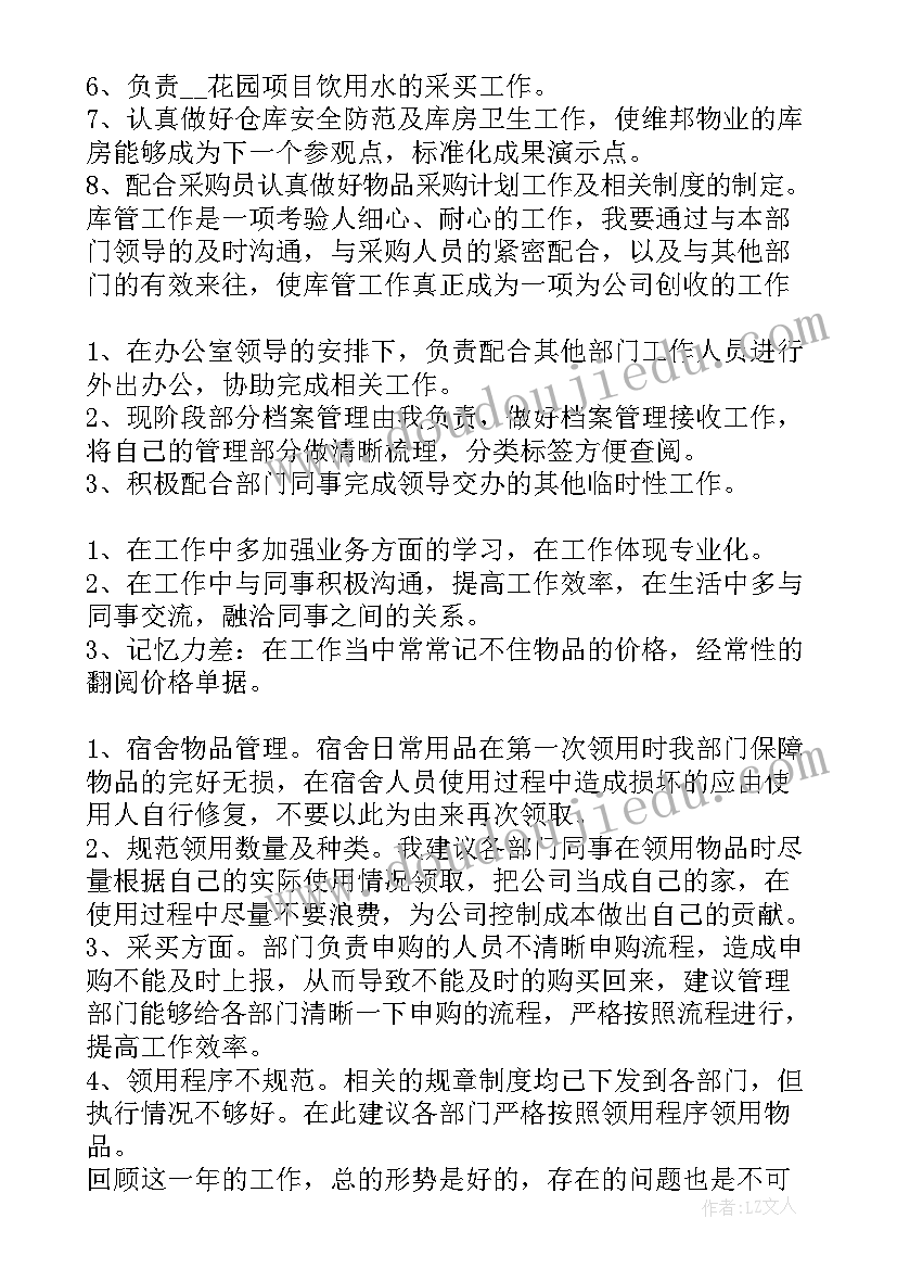 最新物业公司半年总结会议主持稿(精选6篇)