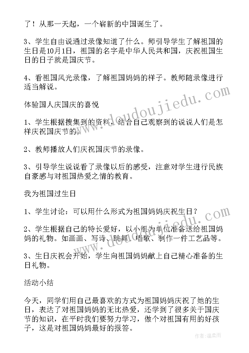 最新幼儿园国庆节亲子活动设计方案 幼儿园庆国庆活动策划方案(模板10篇)