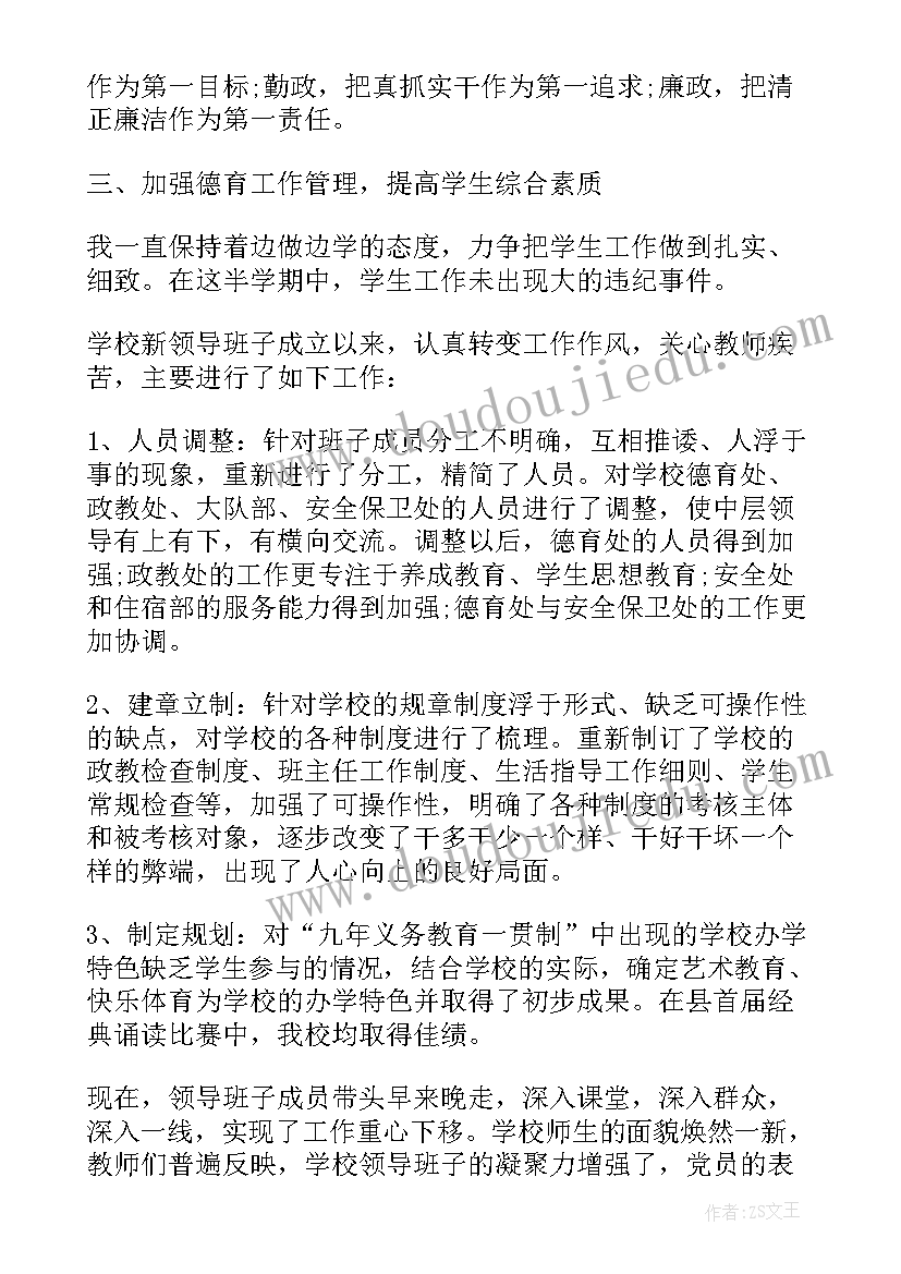 最新副校长的述职报告廉洁自律(实用6篇)